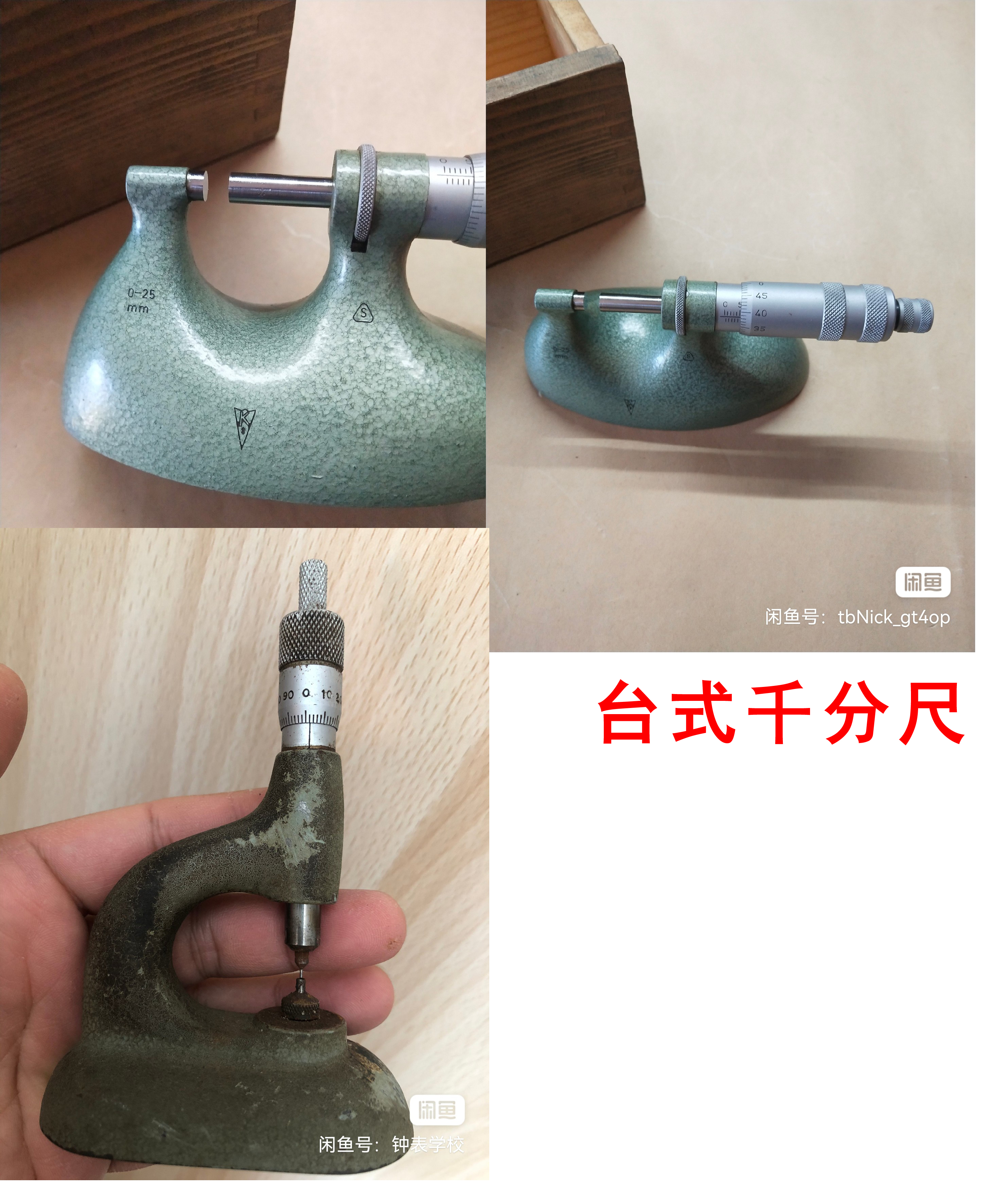 台式千分尺