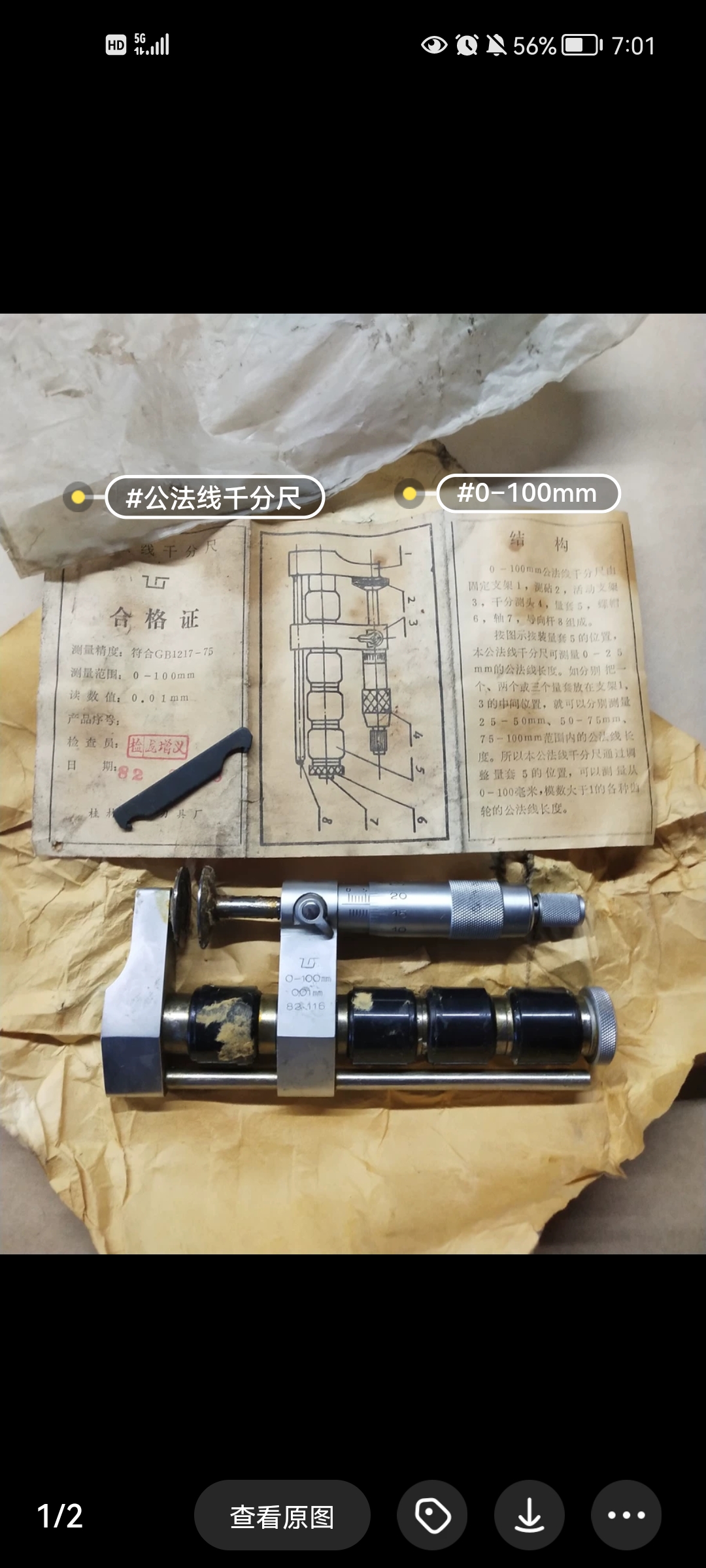 公法线千分尺