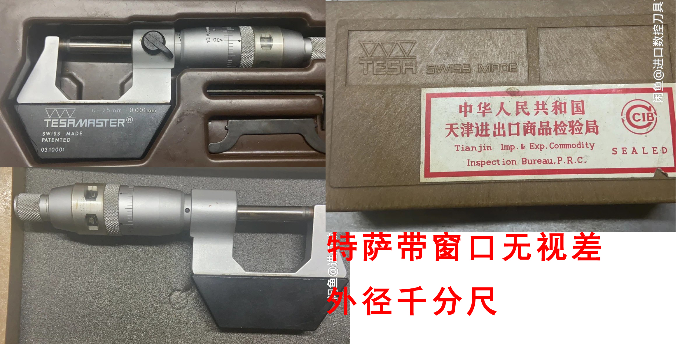 经典U型千分尺